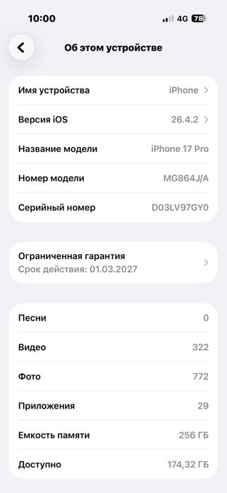 Айфон 17 про,гарантиясымен