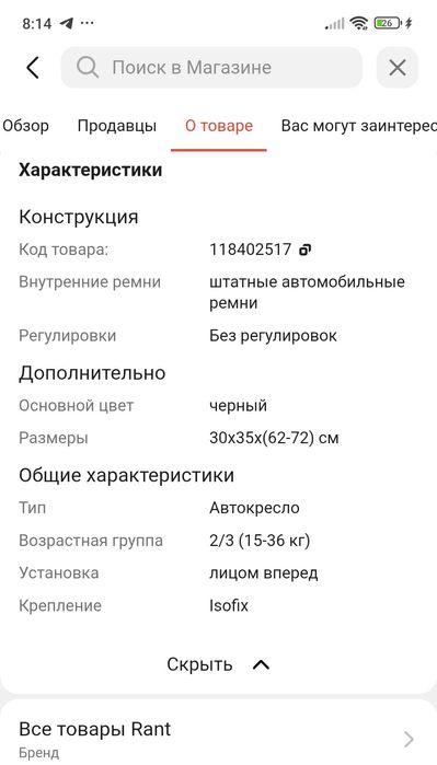 Детское автокресло Rant.