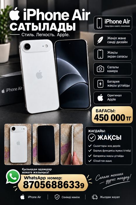 iPhone air 256 gb