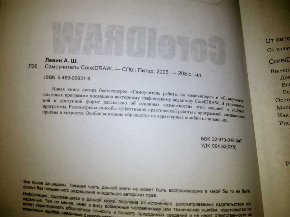 Самоучитель CorelDRAW + CD диск