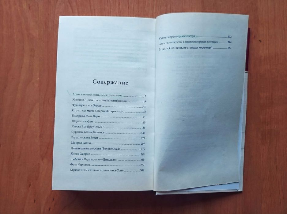 Богини разведки и шпионажа