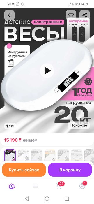 Весы для новорождённых