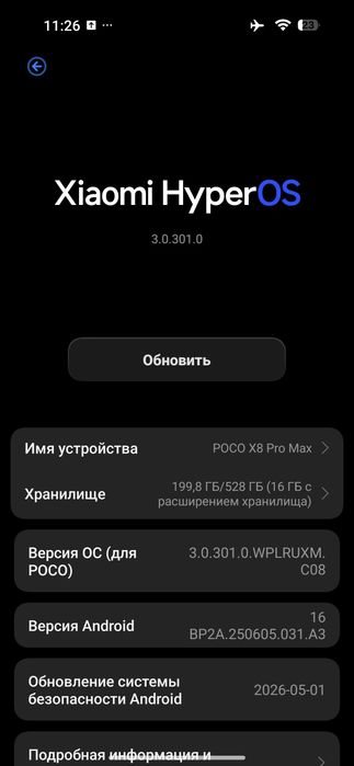 Poco X8 Pro Max 12/512 GB