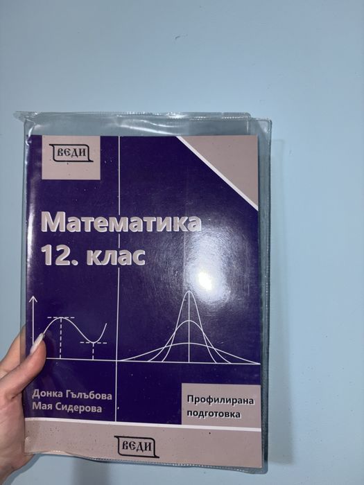 Учебници за 12 клас,