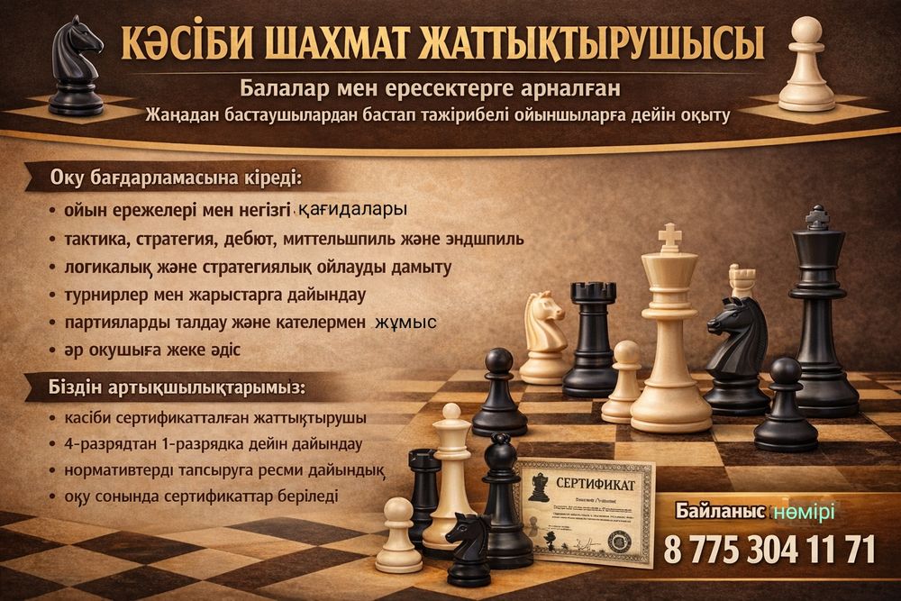 Тренер по шахмату