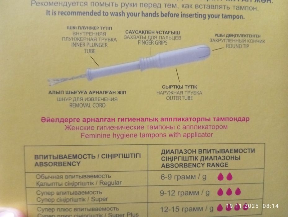 Тампоны для женщин