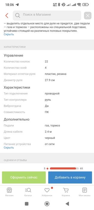 Игровой руль Sven GC-V900