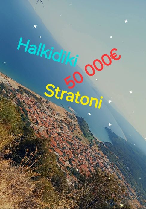 Имоти в Гърция на добри цени