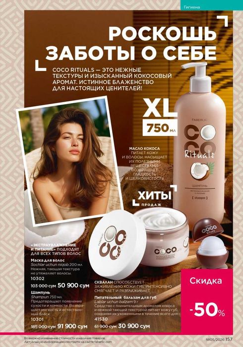 Краска соч учун майин килиб куяди биотин хам бор ичида