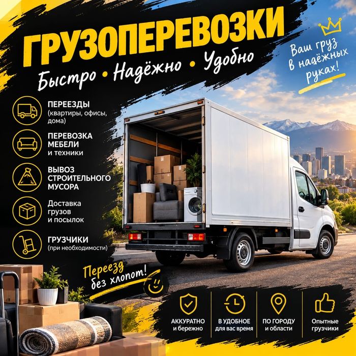 Услуги грузчиков