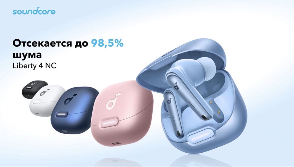 Soundcore Anker Liberty 4NC c активным шумаподавлением