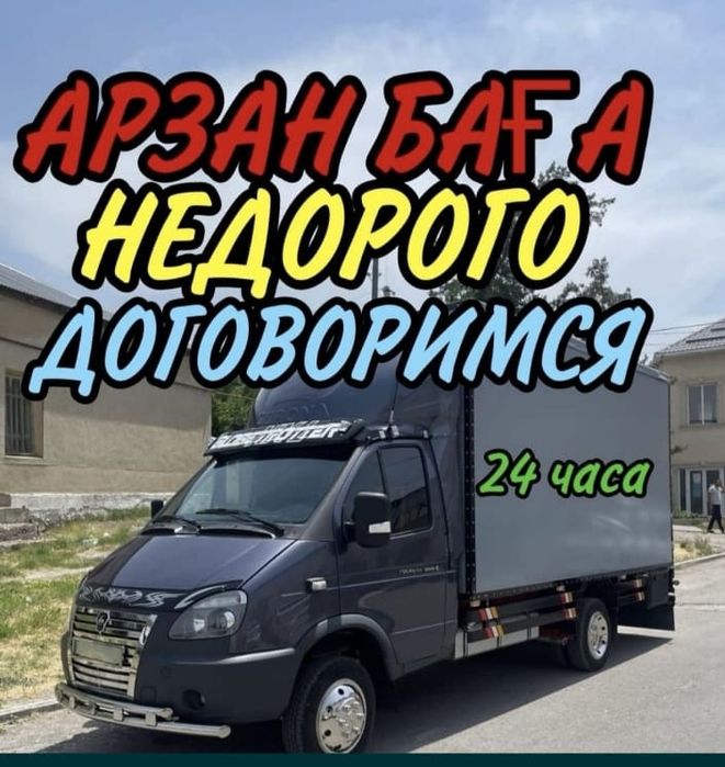 Вывоз мусора доставка грузоперевозки