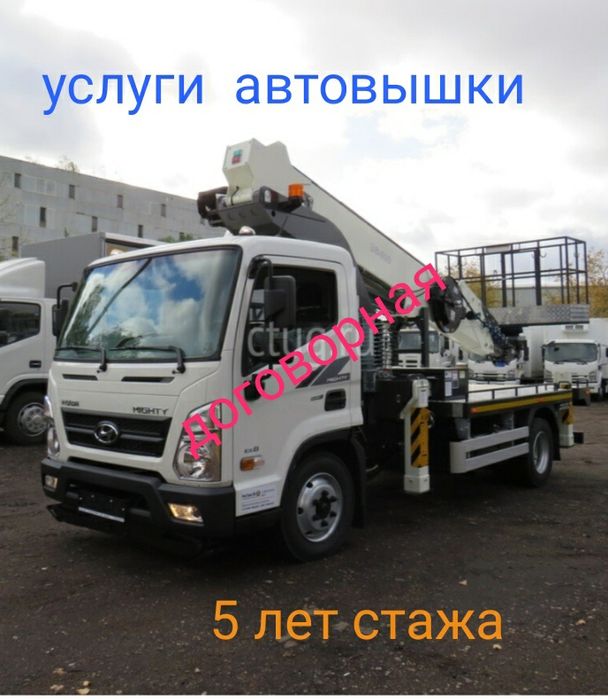 Услуги автовышки.. договорная