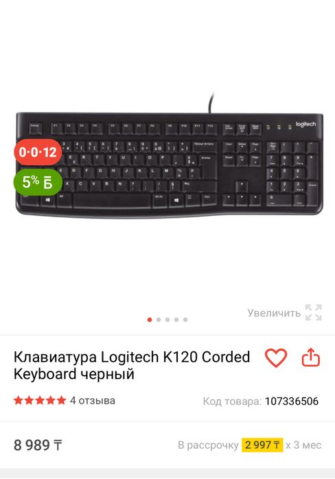 Клавиатура Logitech K120