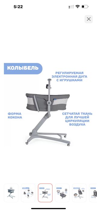 Колыбель Chicco бреонд