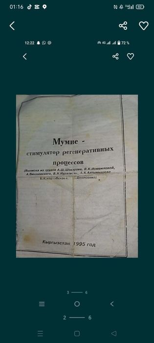 Продаётся мумие натуральное очищенное