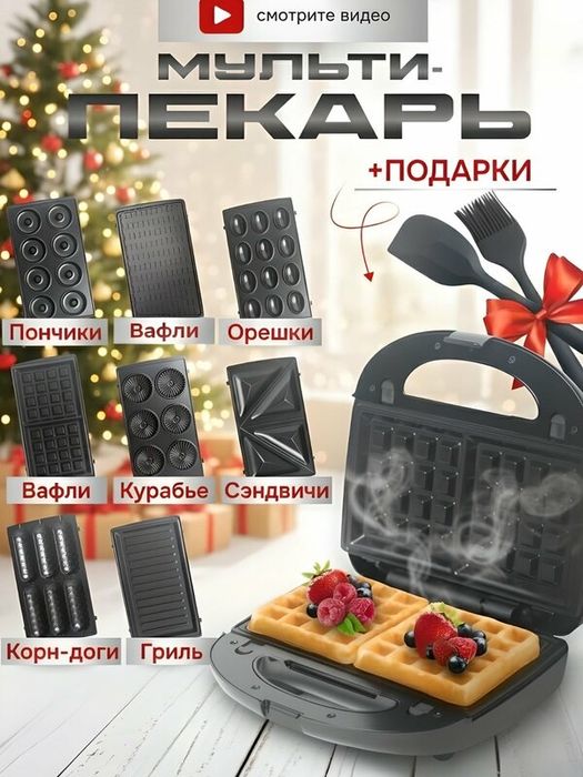 Мультипекарь вафельница Anshey, 8 в 1