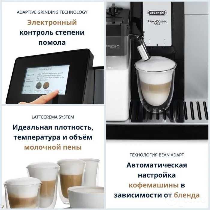 +Kофемашина DeLonghi ECAM610.74.MB PrimaDonna SOUL Доставка бесплатно