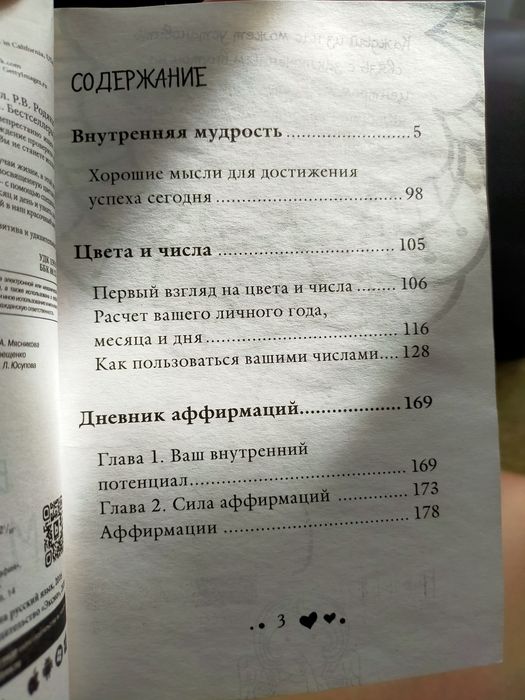 книга Луиза хей,