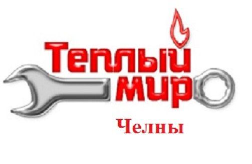 Теплый мир. Логотип теплая компания. Мир тепла Казань. ООО теплый мир Казань.