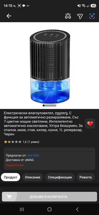 Електрически влагоуловител