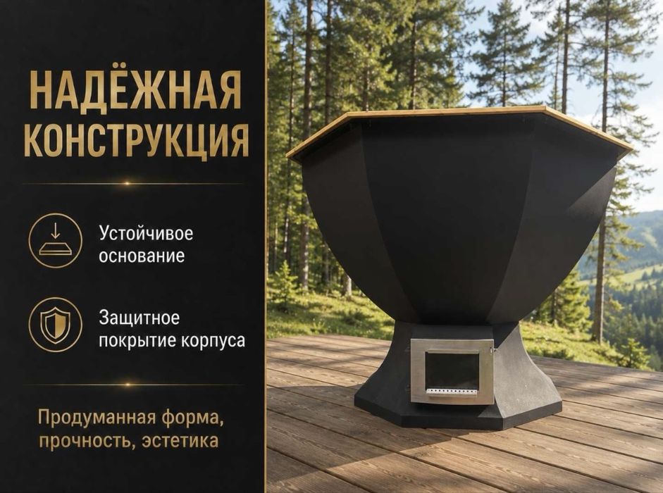 Чан «Вулкан».