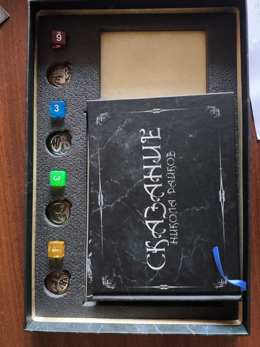 Настолна игра Сказание