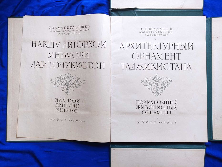 Превосходный Альбом - Архитектурный Орнамент Таджикистана. Москва 1957