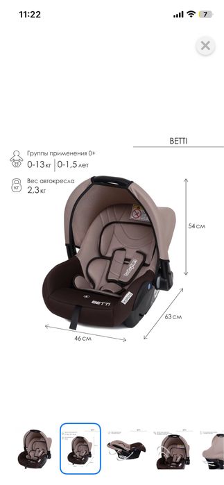 Автолюлька Betti