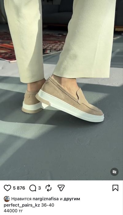 Лоферы Perfect pairs