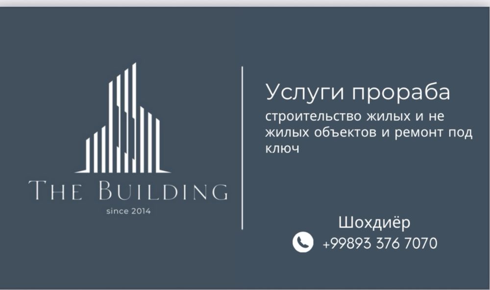 Услуги прораба строительство и ремонт под ключ, (Прораб хизмати)