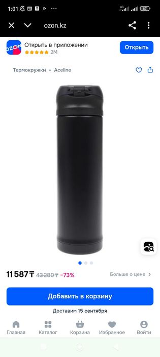 Термо кружка Adeline MG-480