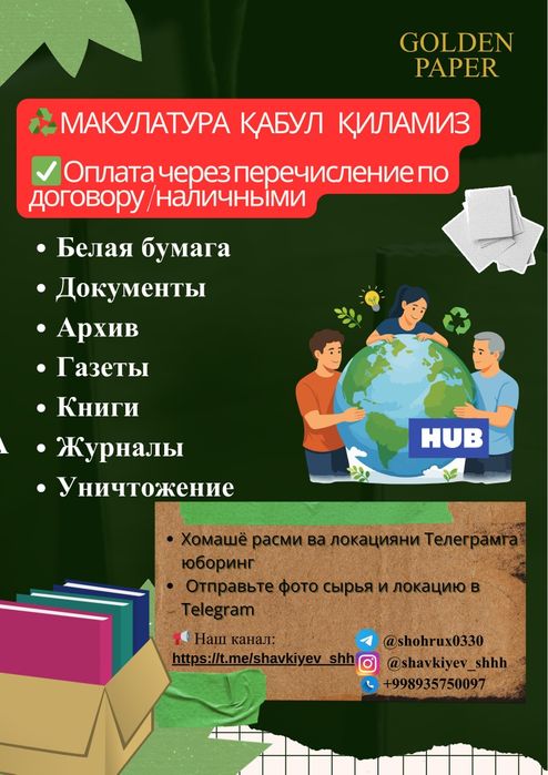 Макулатуры вывоз документы газеты А4 архив белый бумаги