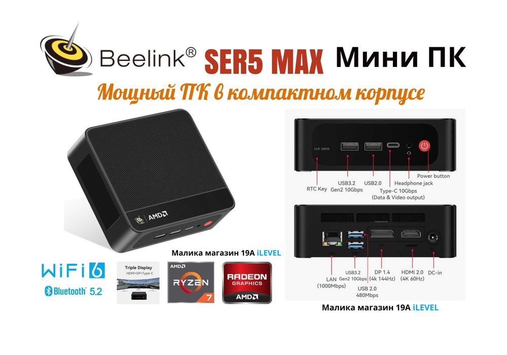МиниПк MIniPC Beelink SER5 MAX AMD Ryzen 7 6800U 24GB LPDDR5 / 500GB