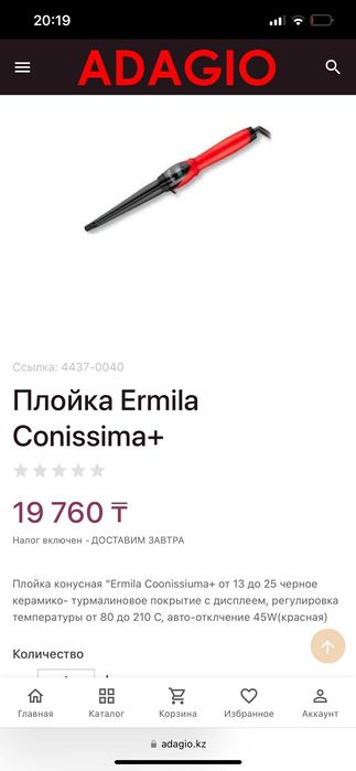 Плойка конусная Ermila Conissima