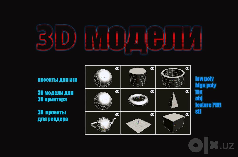 3D Моделирование