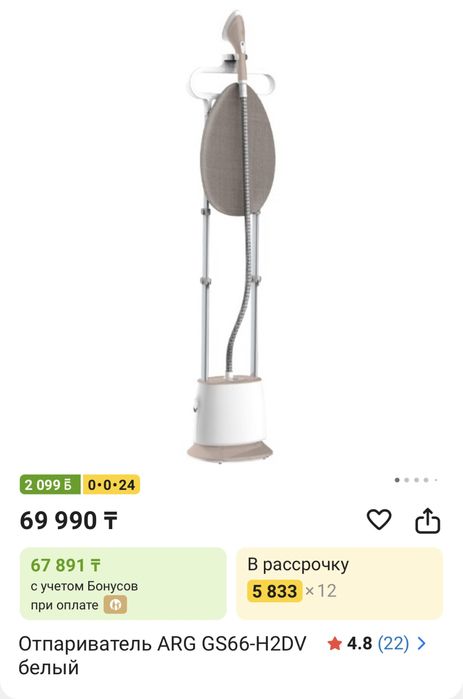 паровой утюг ARG отпариватель