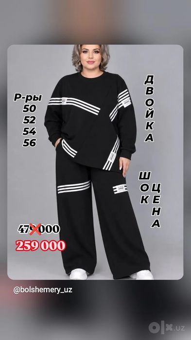 Костюм двойка по скидке