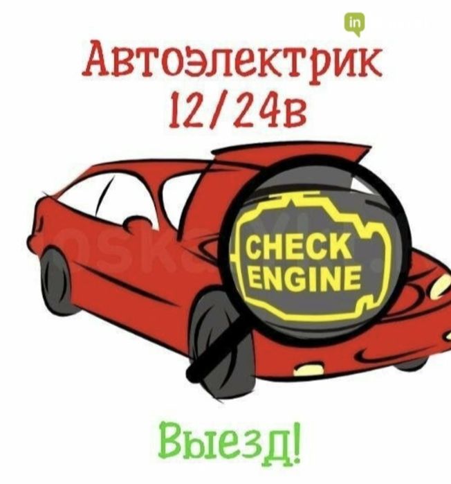 Автоэлектрик  Кордай  24/12 вольт