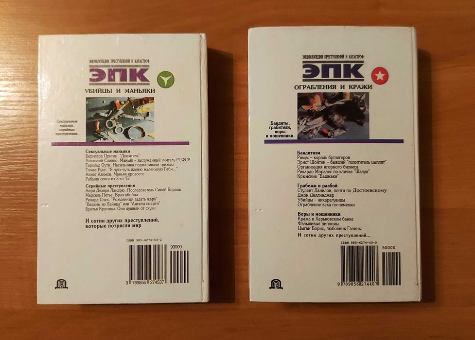 Две книги о борьбе с преступностью