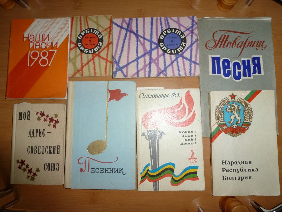 лот от руски книги с песни /песенник/, каталози