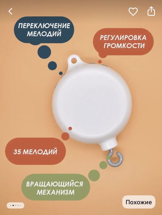 Детский мобиль музыкальный