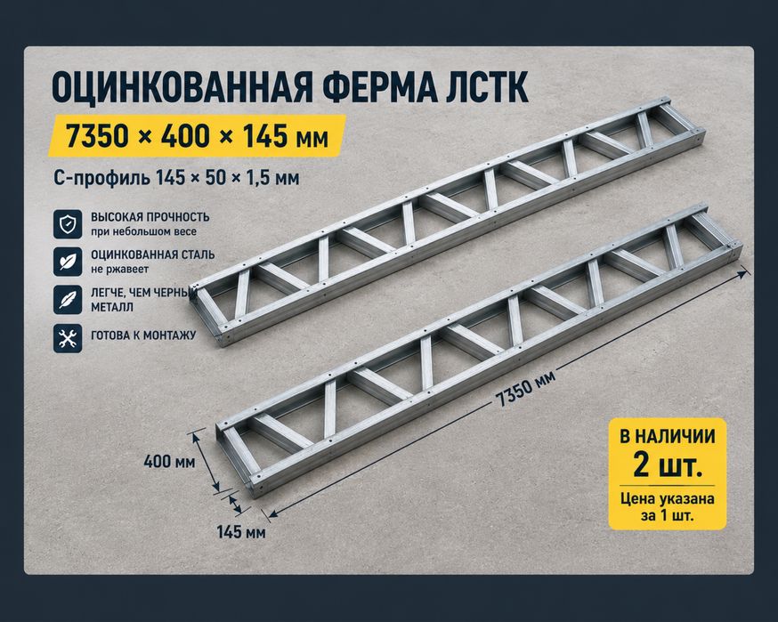 Ферма ЛСТК оцинкованная 7,35 м для навеса, ангара, склада