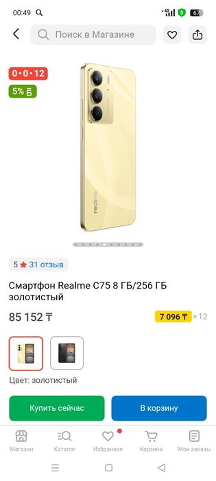 Realmi C75 256 gig
