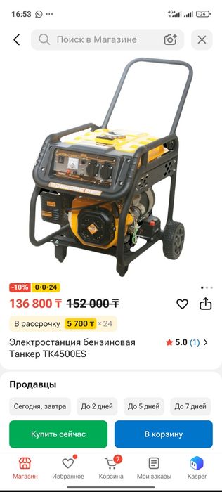 Бензиновый Генератор Танкер 4500se