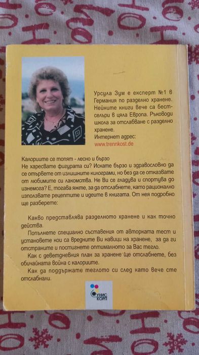 Книги за отслабване