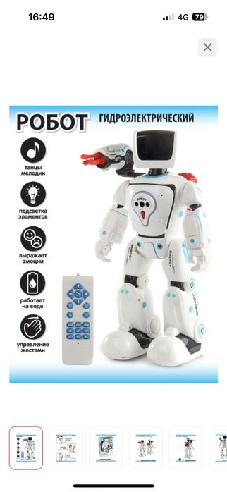 Робот интерактивный игрушка