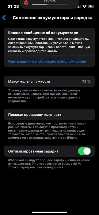 Iphone12 128Gb 75 yomks