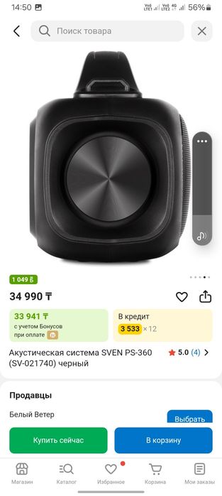 Портативная калонка
