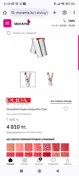 Губная помада, Miss Pupa, 602
